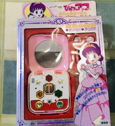 ひみつのアッコちゃん魔法のコンパクト買取。査定金額と詳細。 | お得